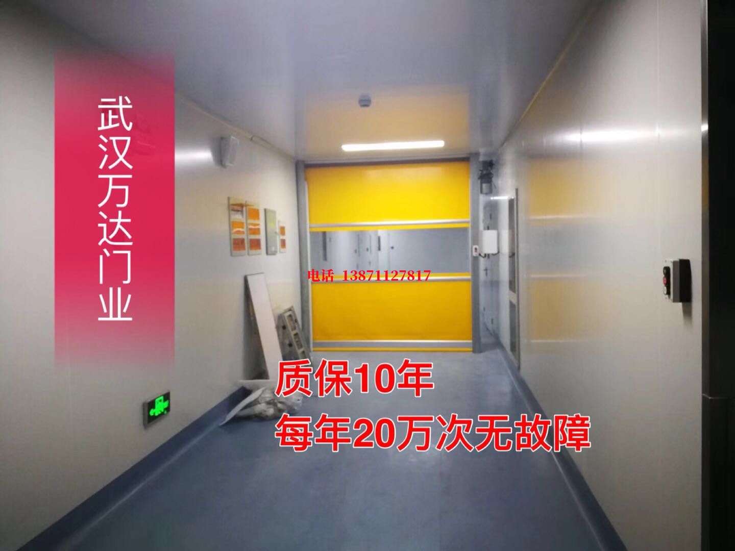博白洁净室自动快开门【PVC】